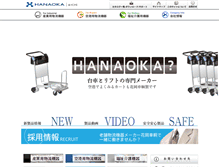 Tablet Screenshot of hanaoka-corp.co.jp